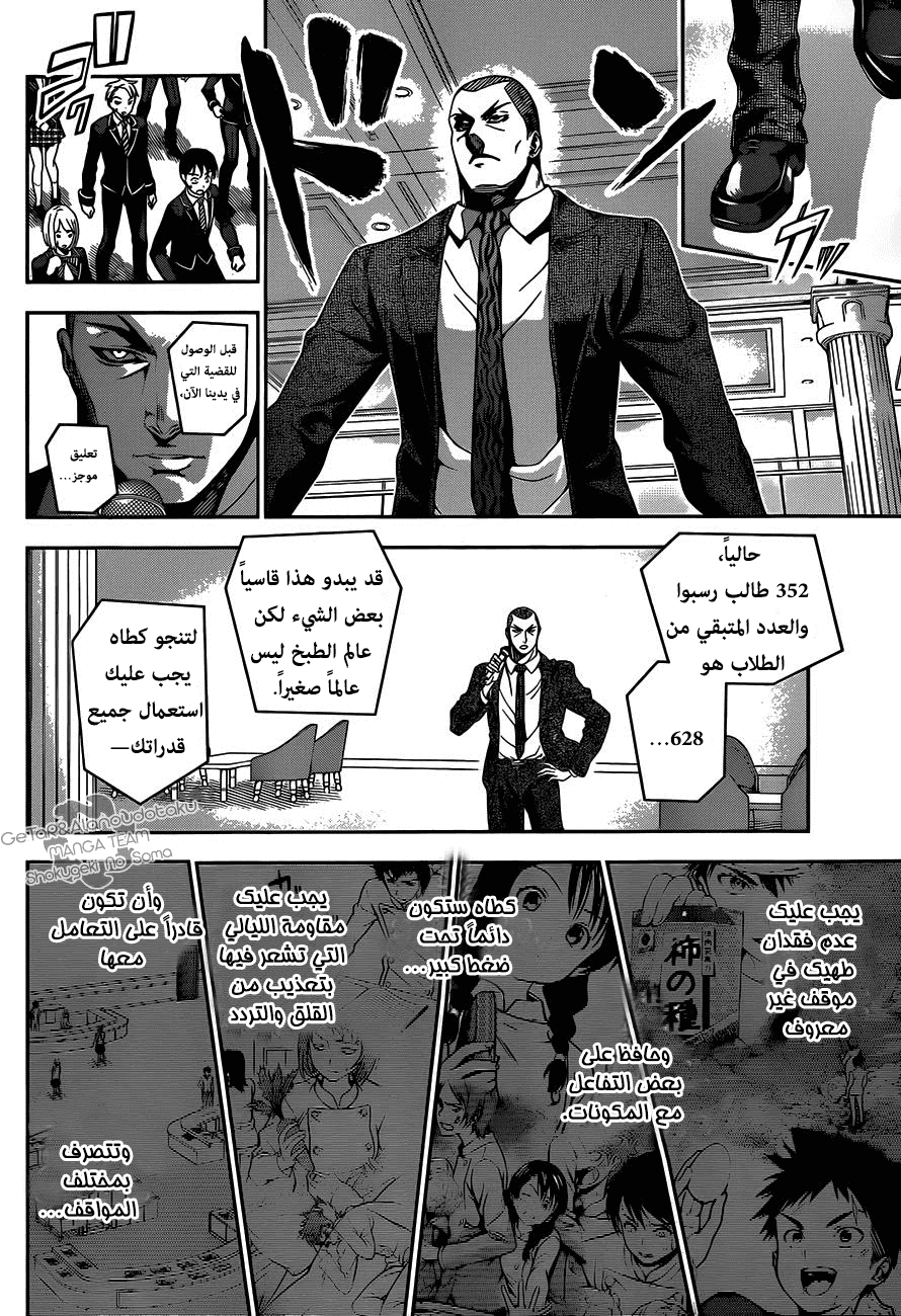 Shokugeki no Soma: Chapter 33 - Page 9