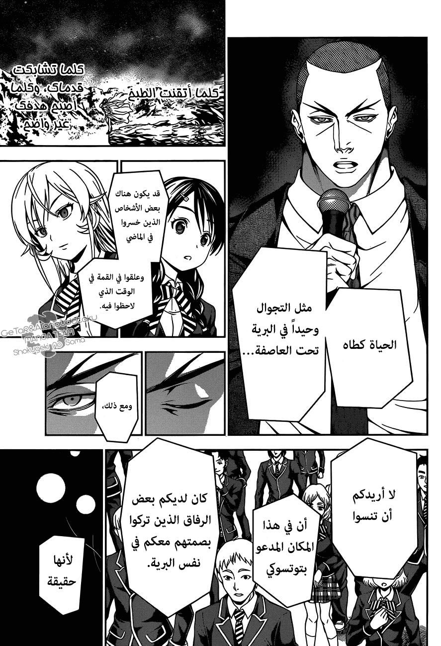 Shokugeki no Soma: Chapter 33 - Page 10