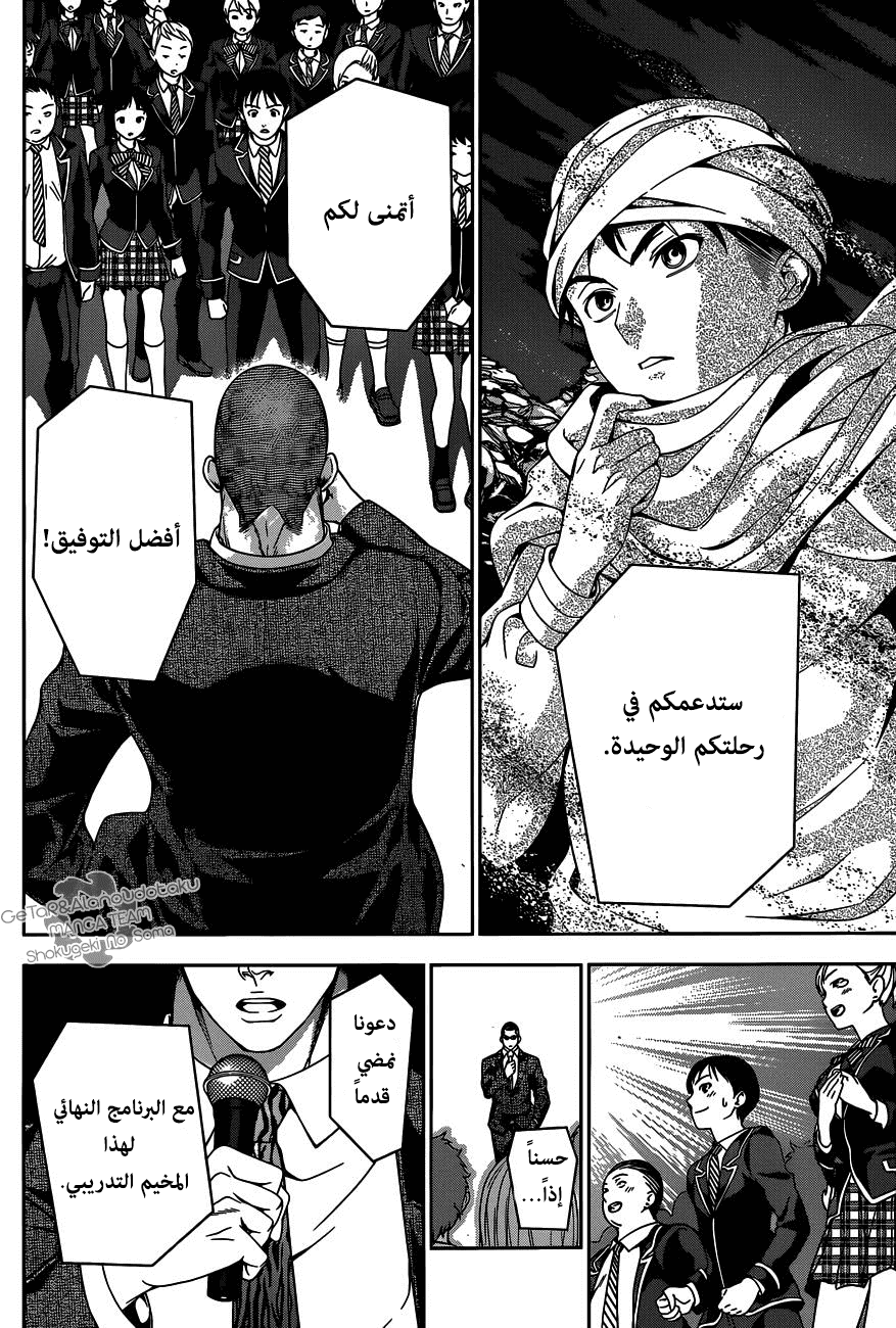 Shokugeki no Soma: Chapter 33 - Page 11