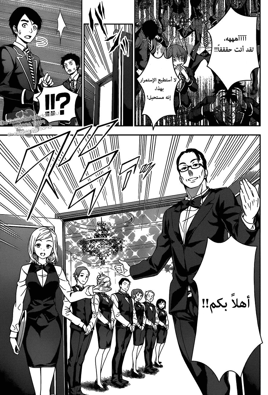 Shokugeki no Soma: Chapter 33 - Page 12