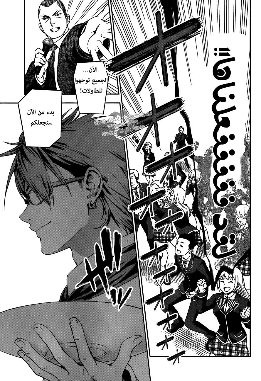 Shokugeki no Soma: Chapter 33 - Page 14