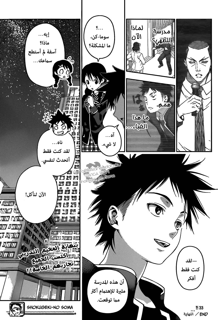 Shokugeki no Soma: Chapter 33 - Page 18