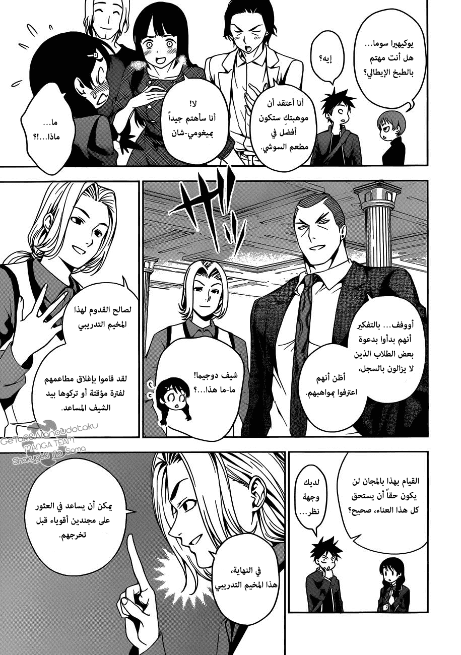 Shokugeki no Soma: Chapter 34 - Page 5