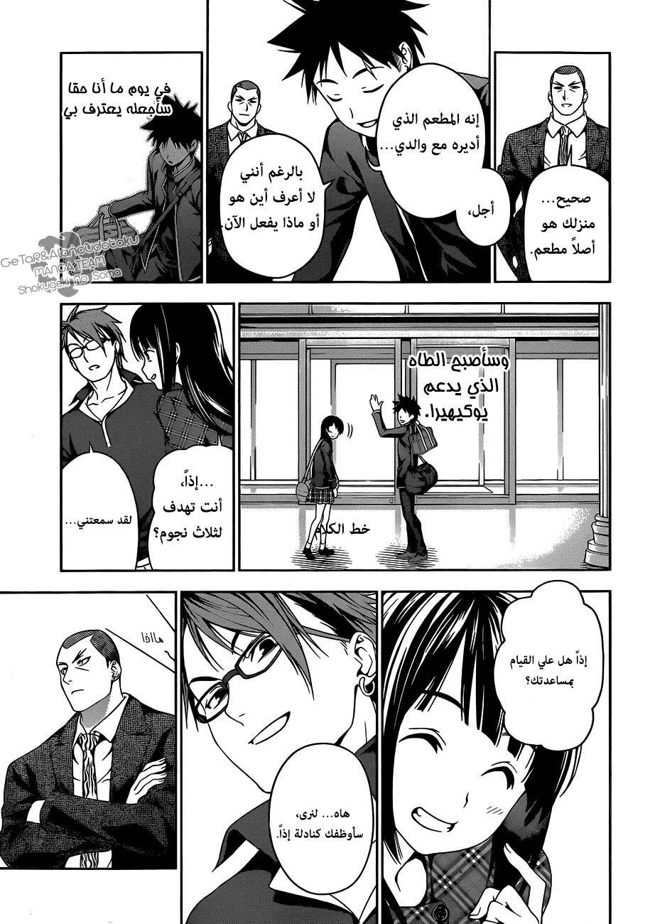 Shokugeki no Soma: Chapter 34 - Page 7