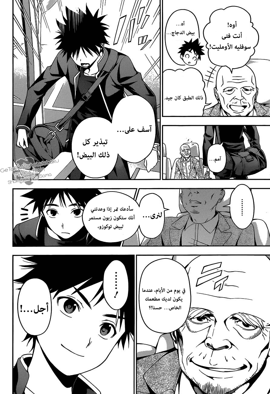 Shokugeki no Soma: Chapter 34 - Page 10