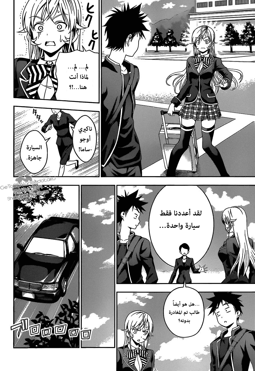 Shokugeki no Soma: Chapter 34 - Page 12