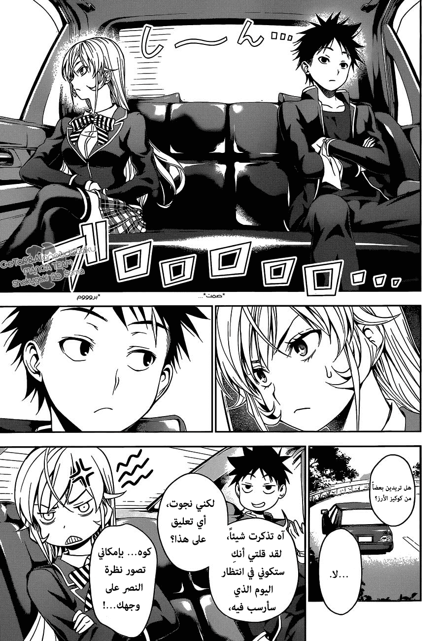 Shokugeki no Soma: Chapter 34 - Page 13