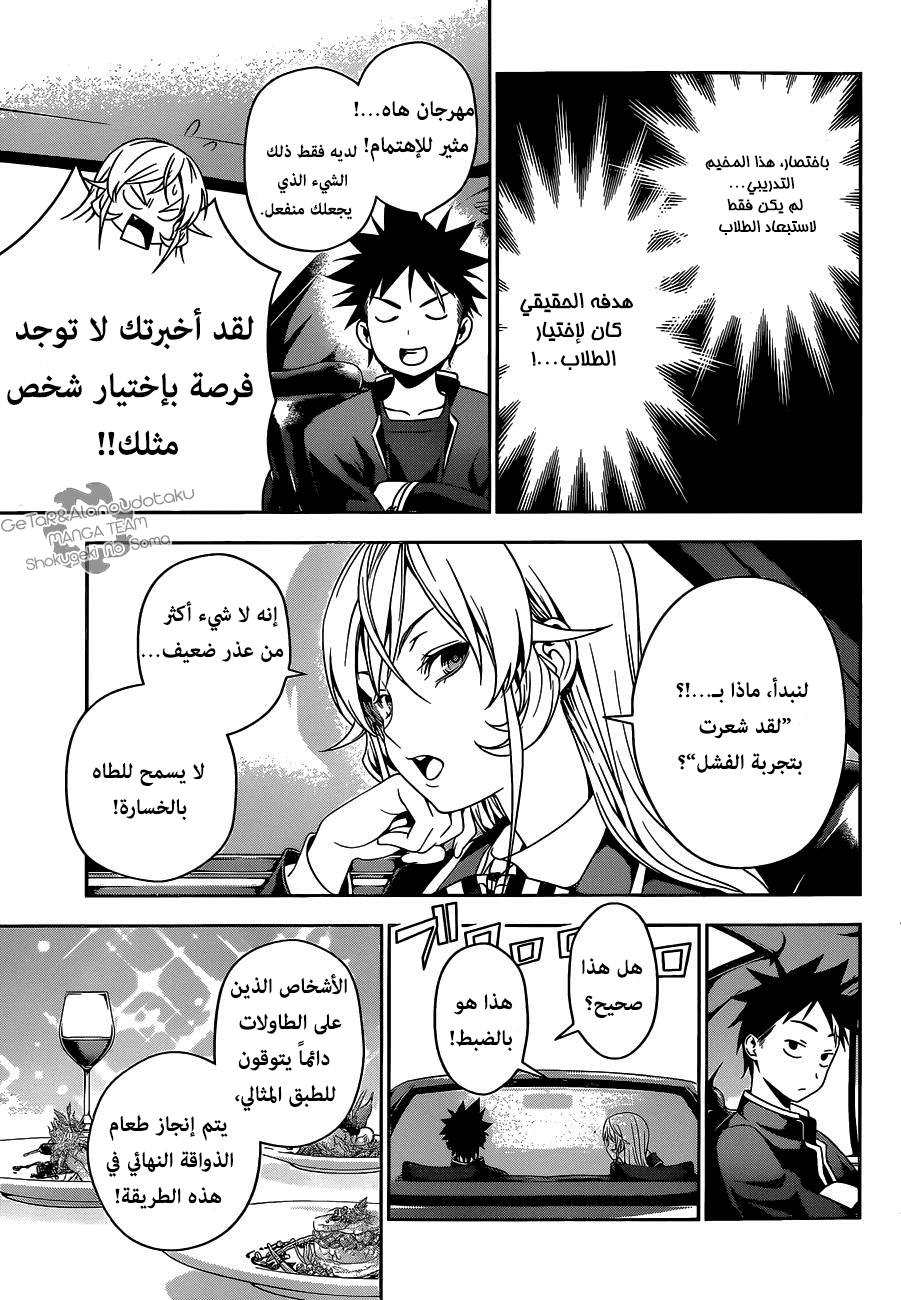 Shokugeki no Soma: Chapter 34 - Page 15