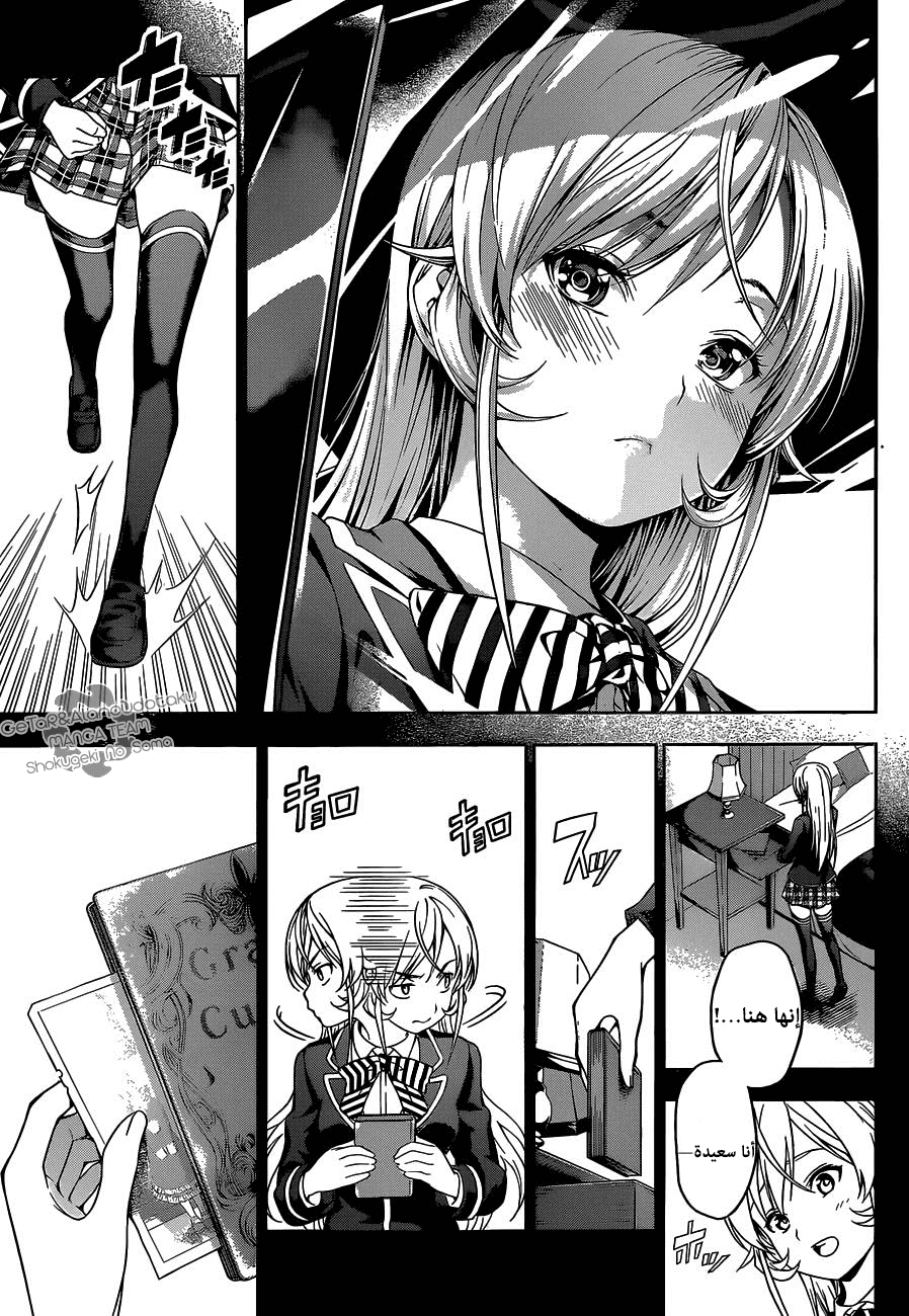 Shokugeki no Soma: Chapter 34 - Page 17