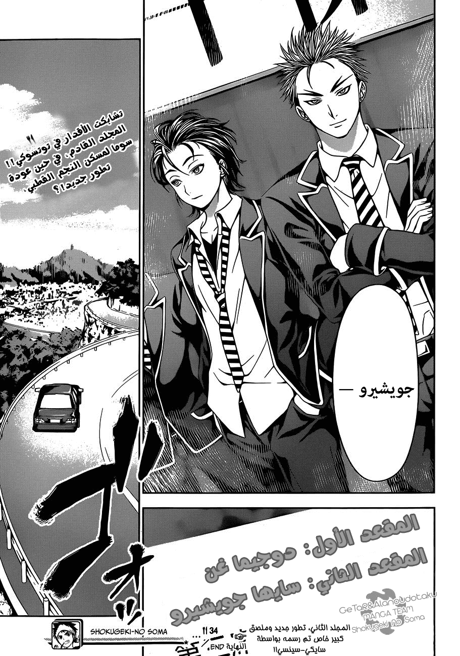 Shokugeki no Soma: Chapter 34 - Page 19