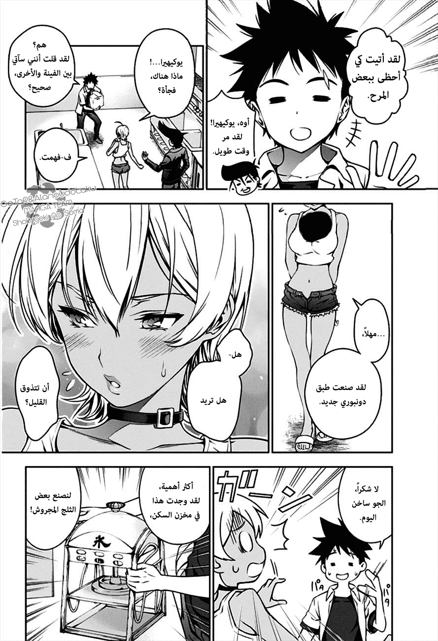 Shokugeki no Soma: Chapter 35.5 - Page 2