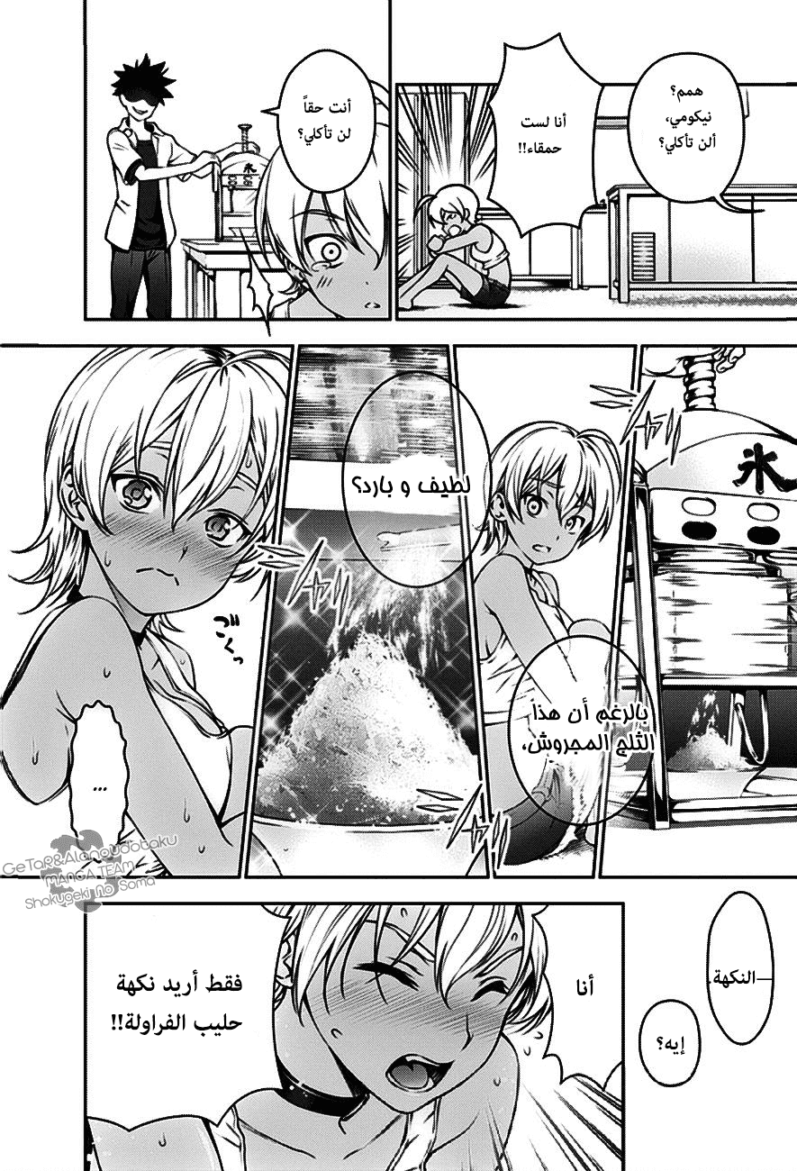 Shokugeki no Soma: Chapter 35.5 - Page 3