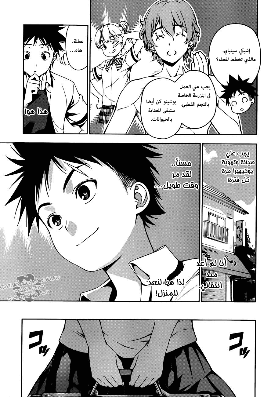 Shokugeki no Soma: Chapter 35 - Page 3