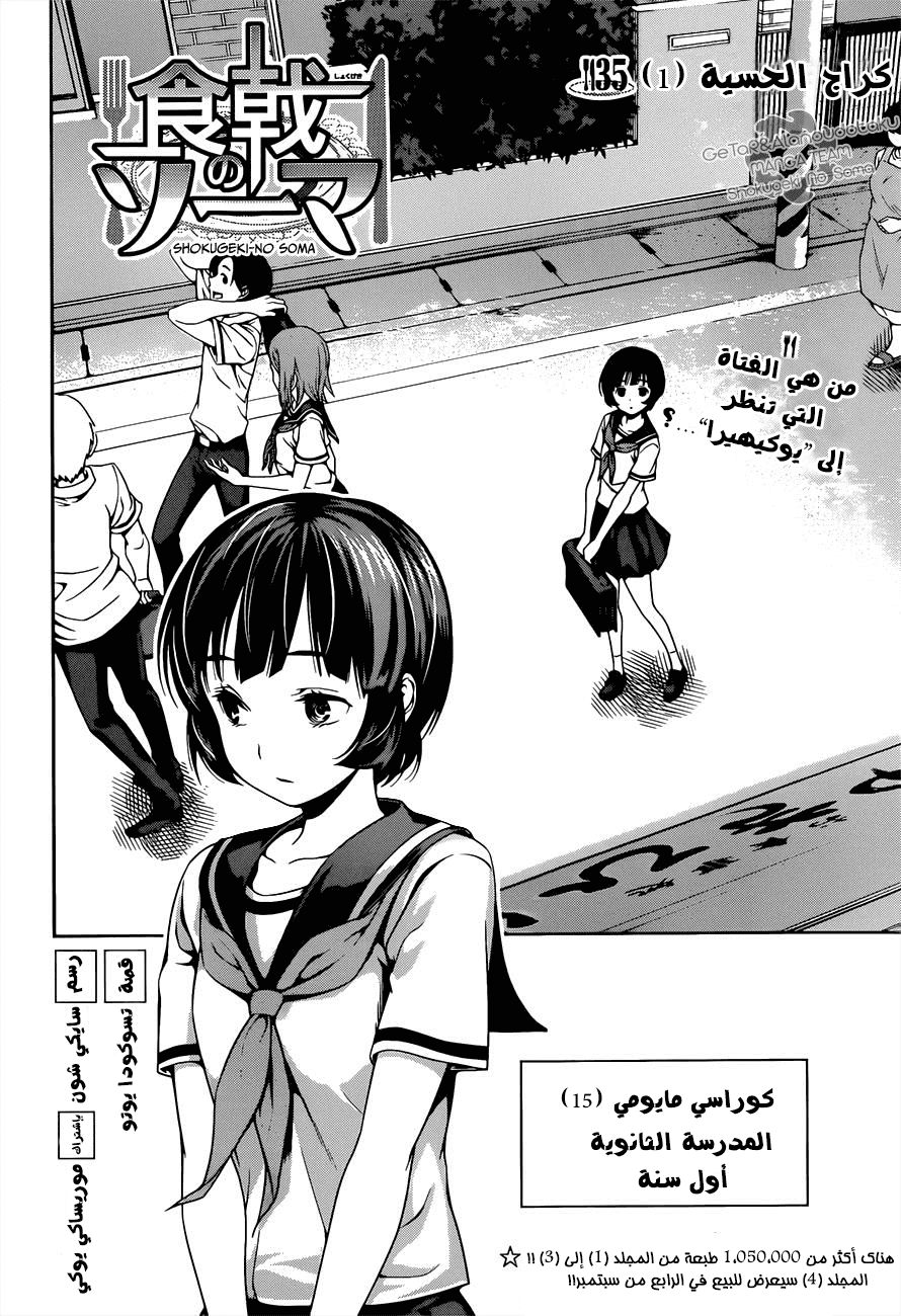 Shokugeki no Soma: Chapter 35 - Page 4