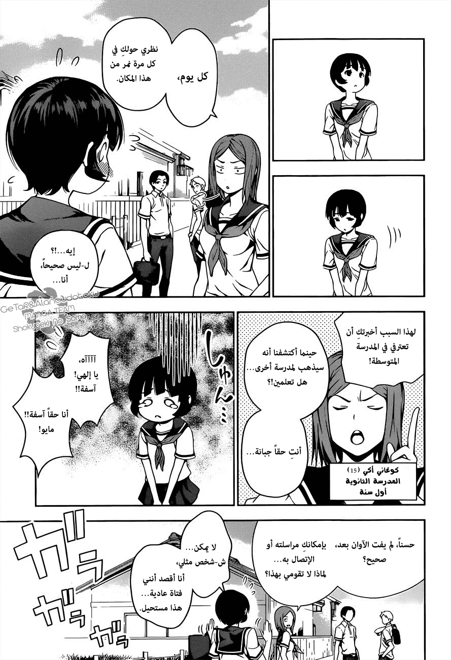 Shokugeki no Soma: Chapter 35 - Page 5