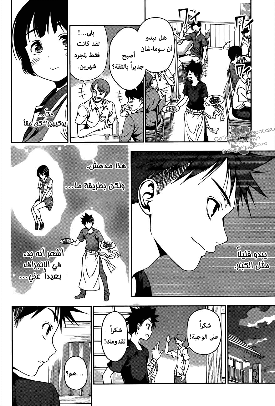 Shokugeki no Soma: Chapter 35 - Page 8