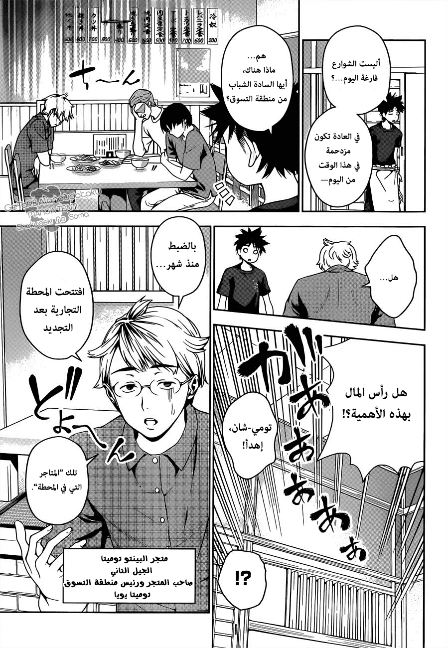 Shokugeki no Soma: Chapter 35 - Page 9