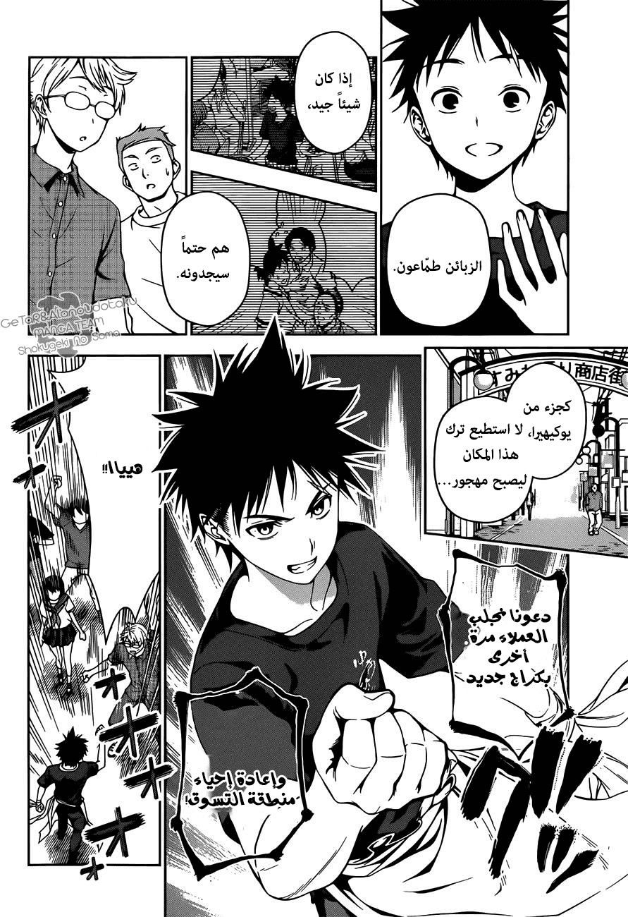 Shokugeki no Soma: Chapter 35 - Page 12