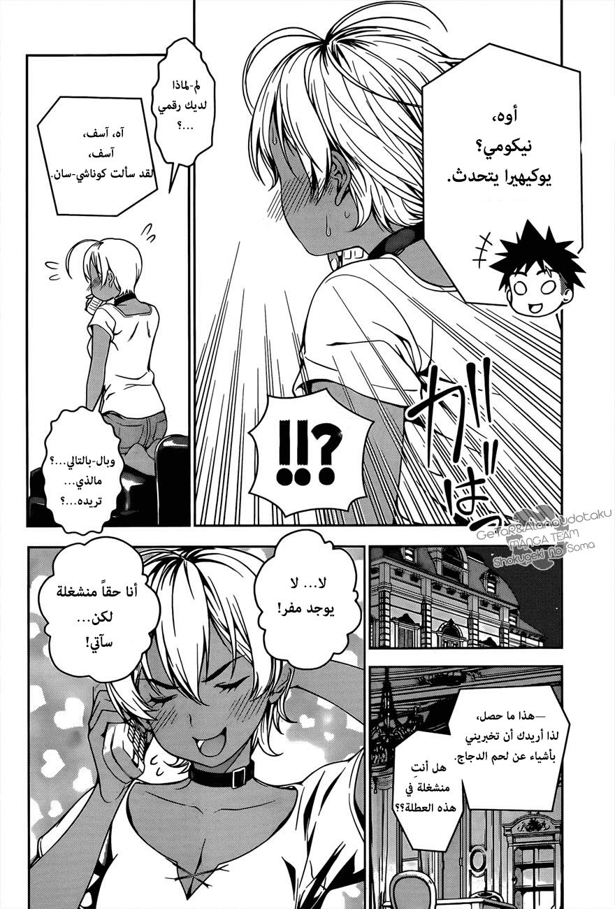 Shokugeki no Soma: Chapter 35 - Page 16