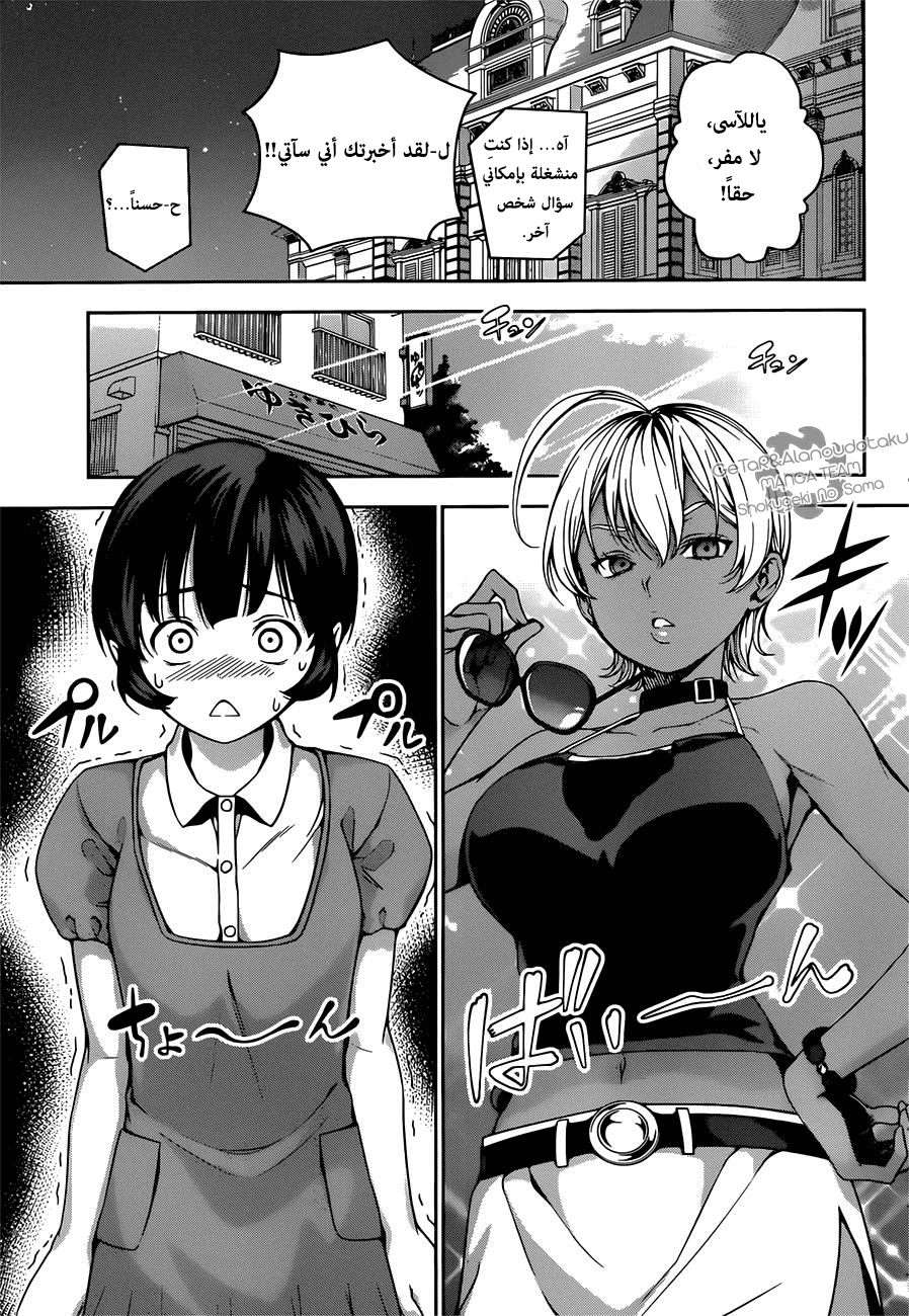 Shokugeki no Soma: Chapter 35 - Page 17