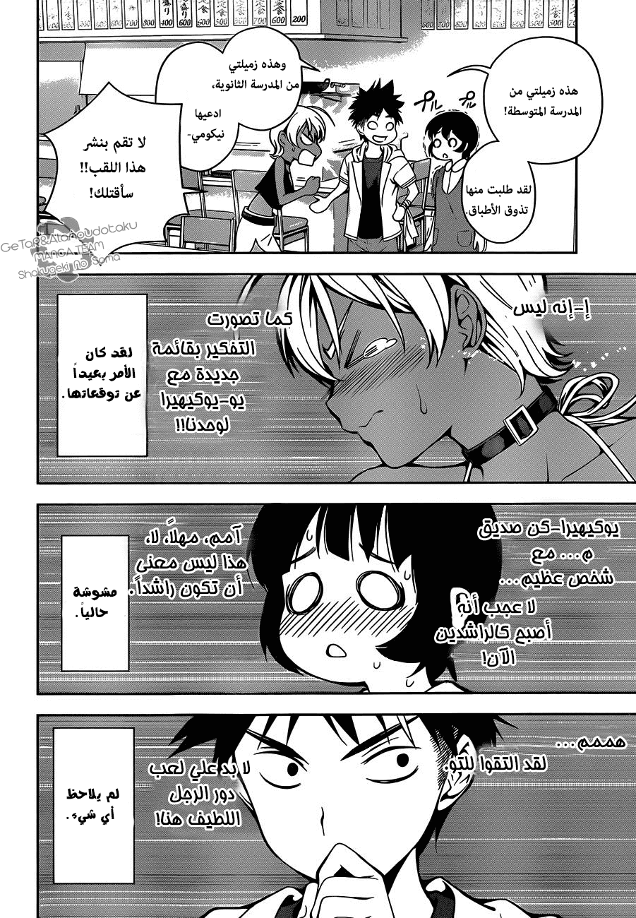 Shokugeki no Soma: Chapter 35 - Page 18