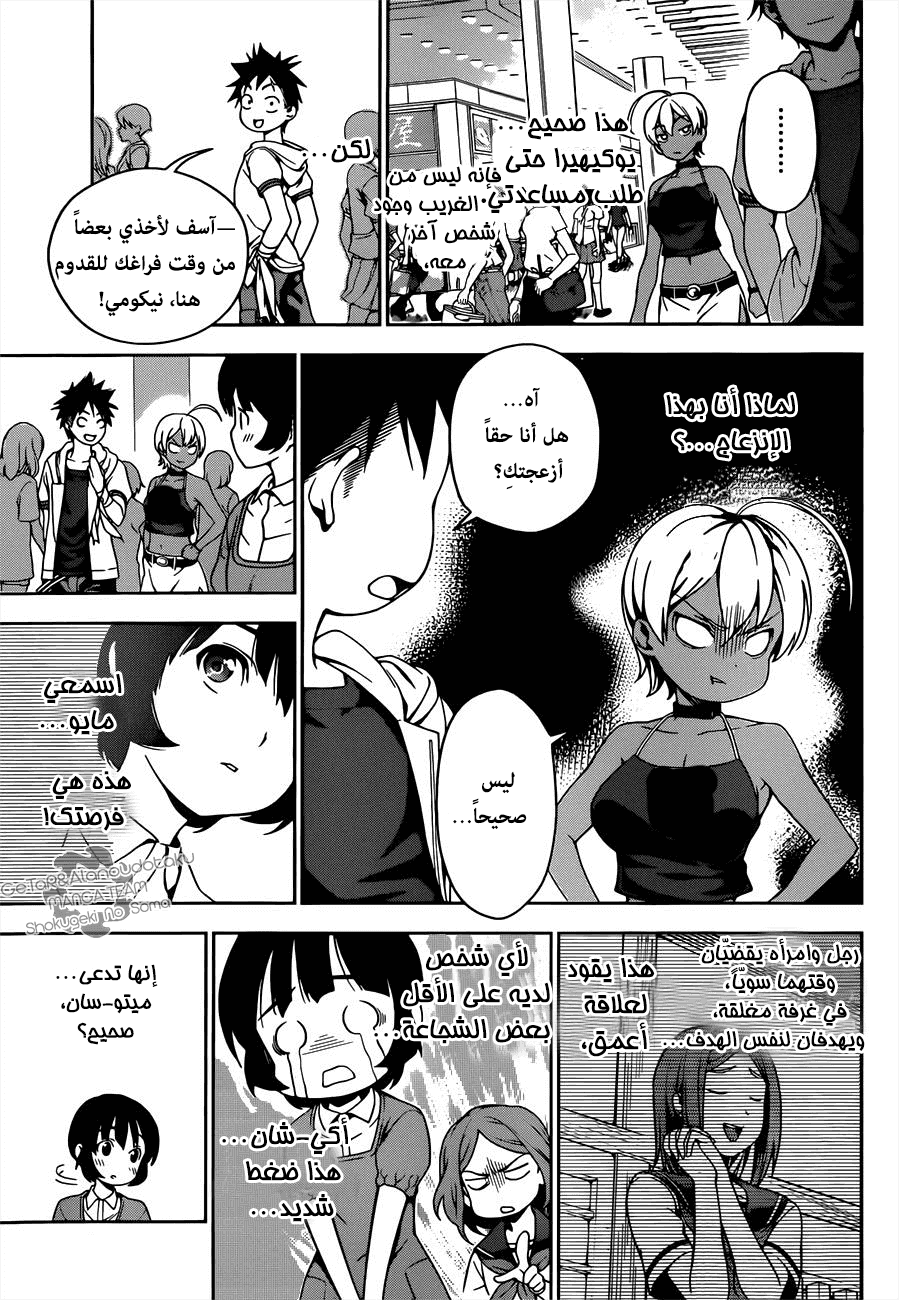 Shokugeki no Soma: Chapter 36 - Page 3