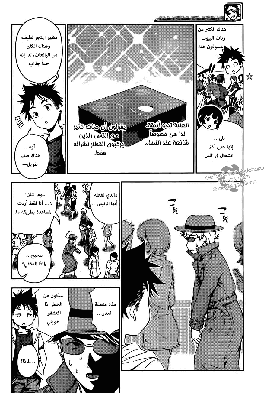 Shokugeki no Soma: Chapter 36 - Page 6