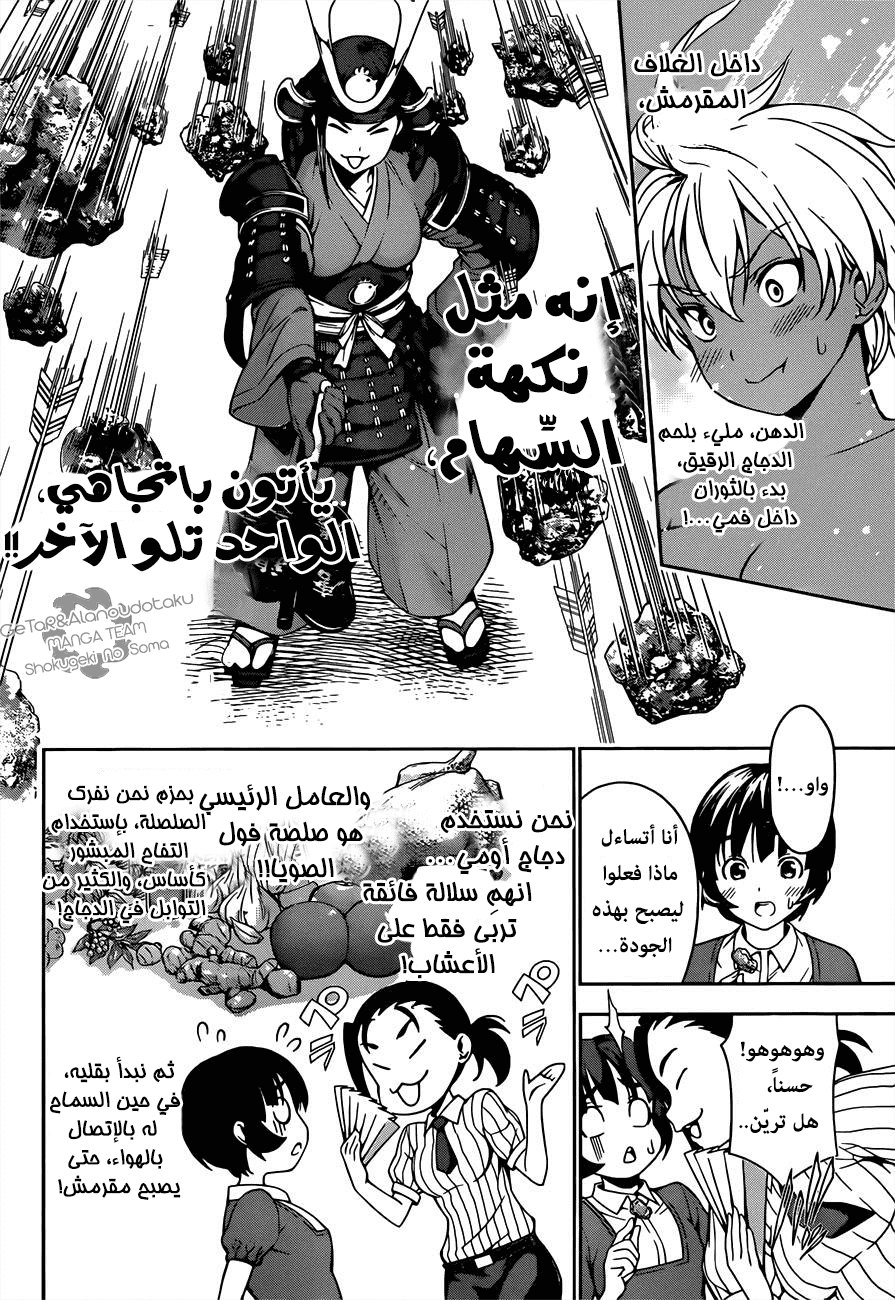 Shokugeki no Soma: Chapter 36 - Page 8