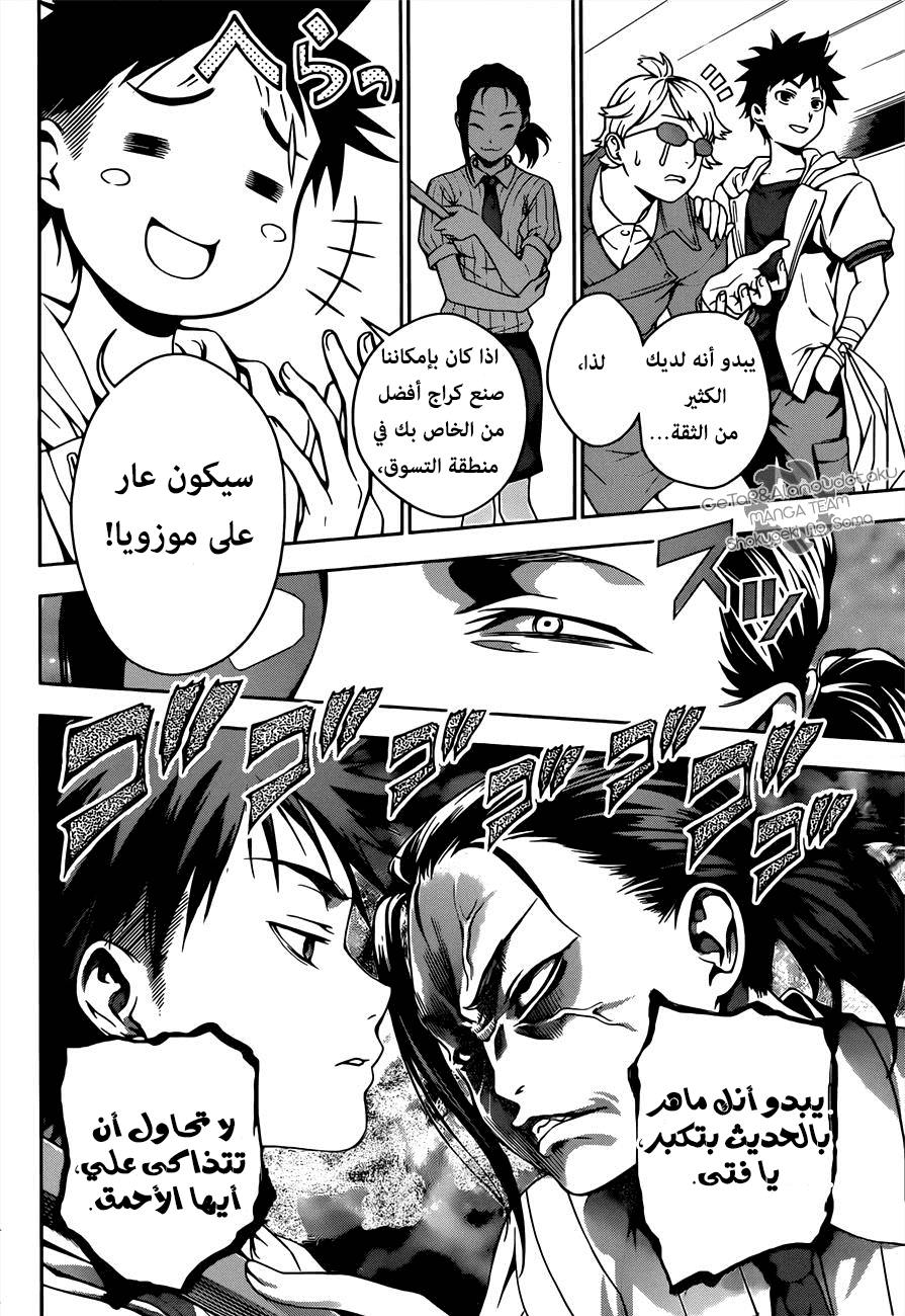 Shokugeki no Soma: Chapter 36 - Page 10