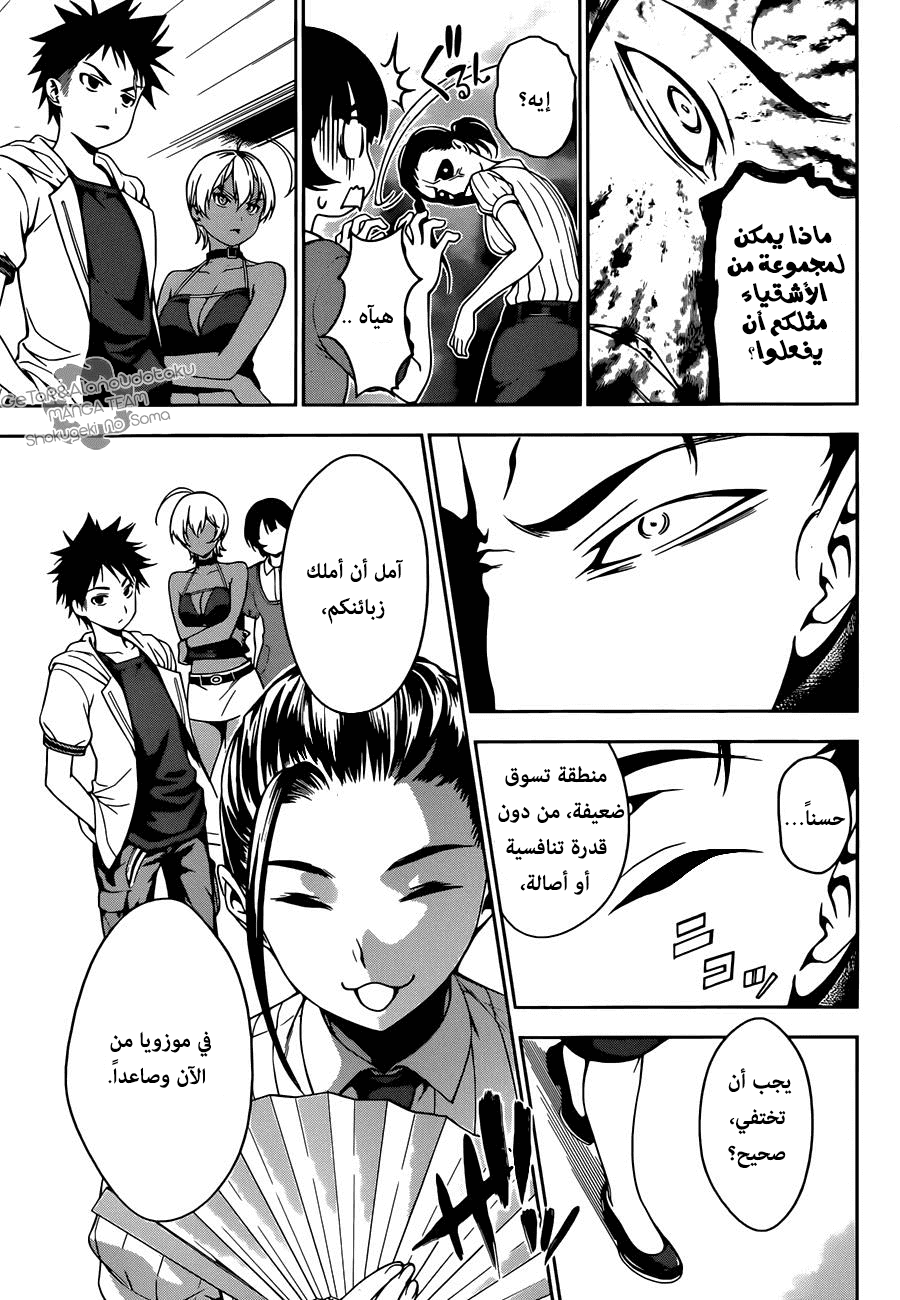 Shokugeki no Soma: Chapter 36 - Page 11