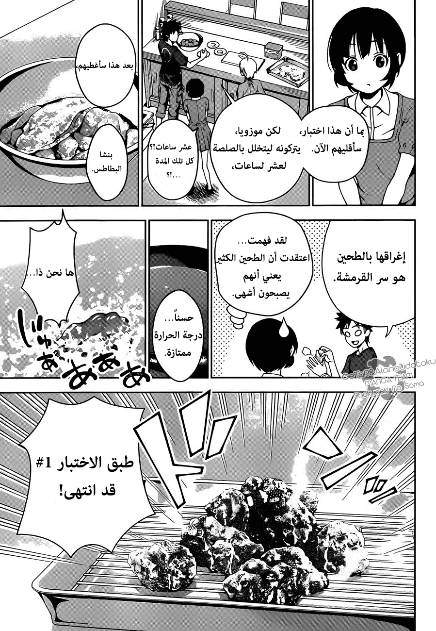 Shokugeki no Soma: Chapter 36 - Page 13