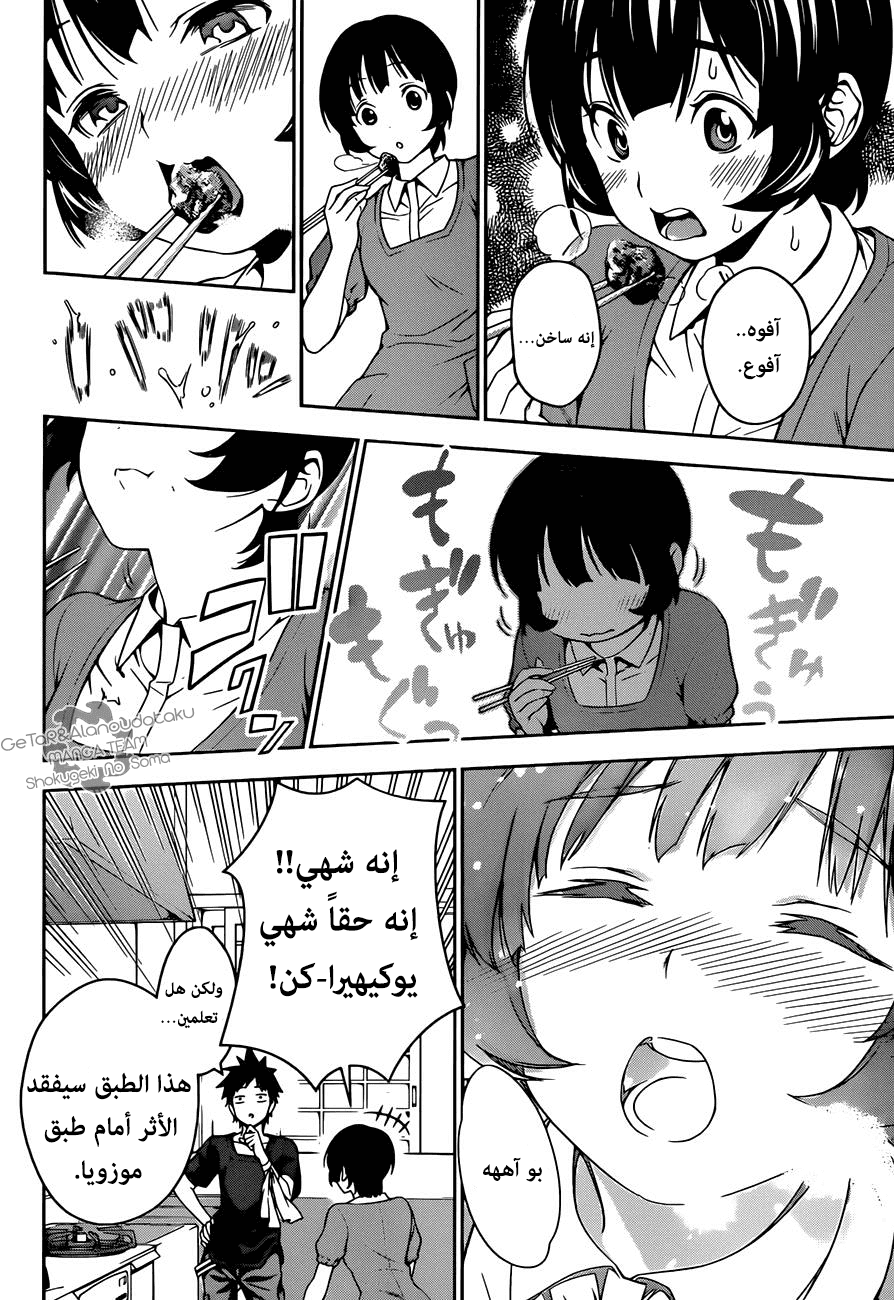 Shokugeki no Soma: Chapter 36 - Page 14