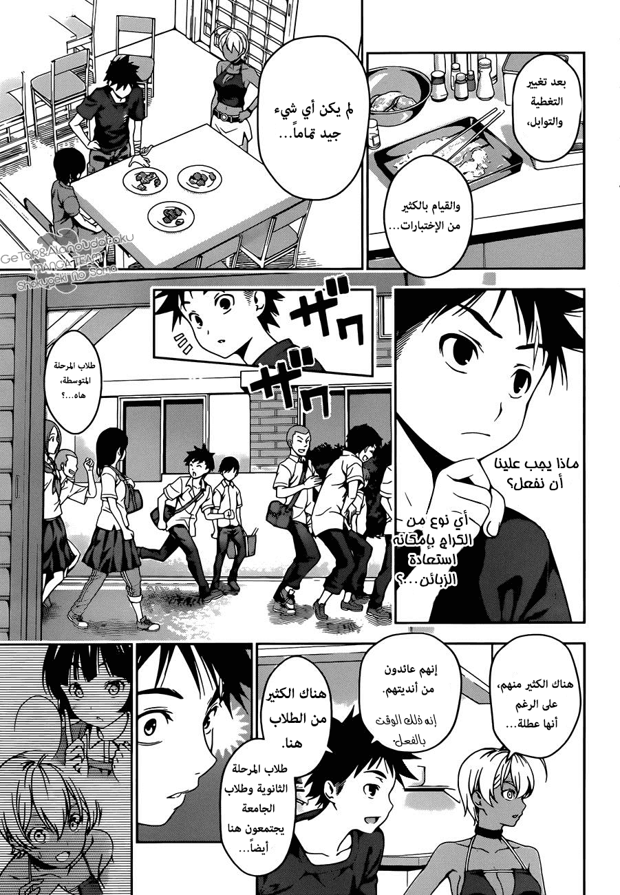 Shokugeki no Soma: Chapter 36 - Page 17