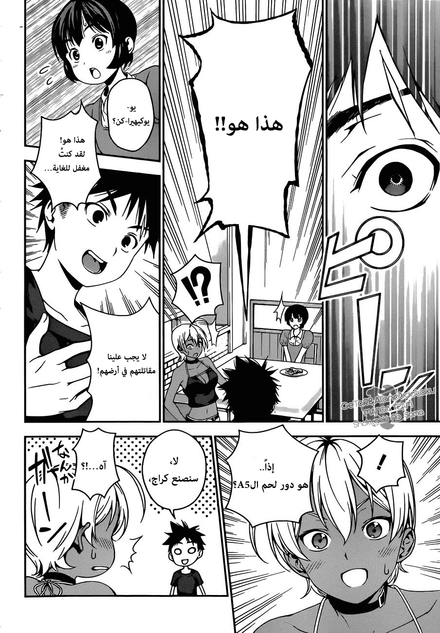 Shokugeki no Soma: Chapter 36 - Page 18