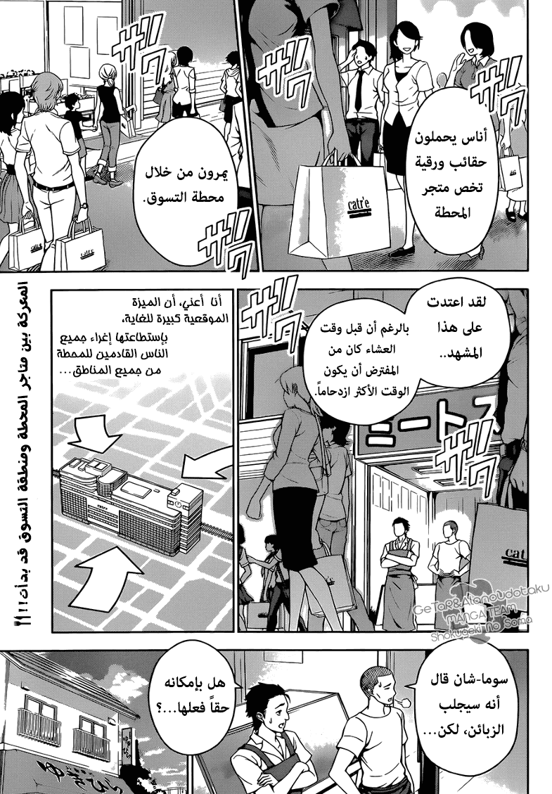 Shokugeki no Soma: Chapter 37 - Page 4