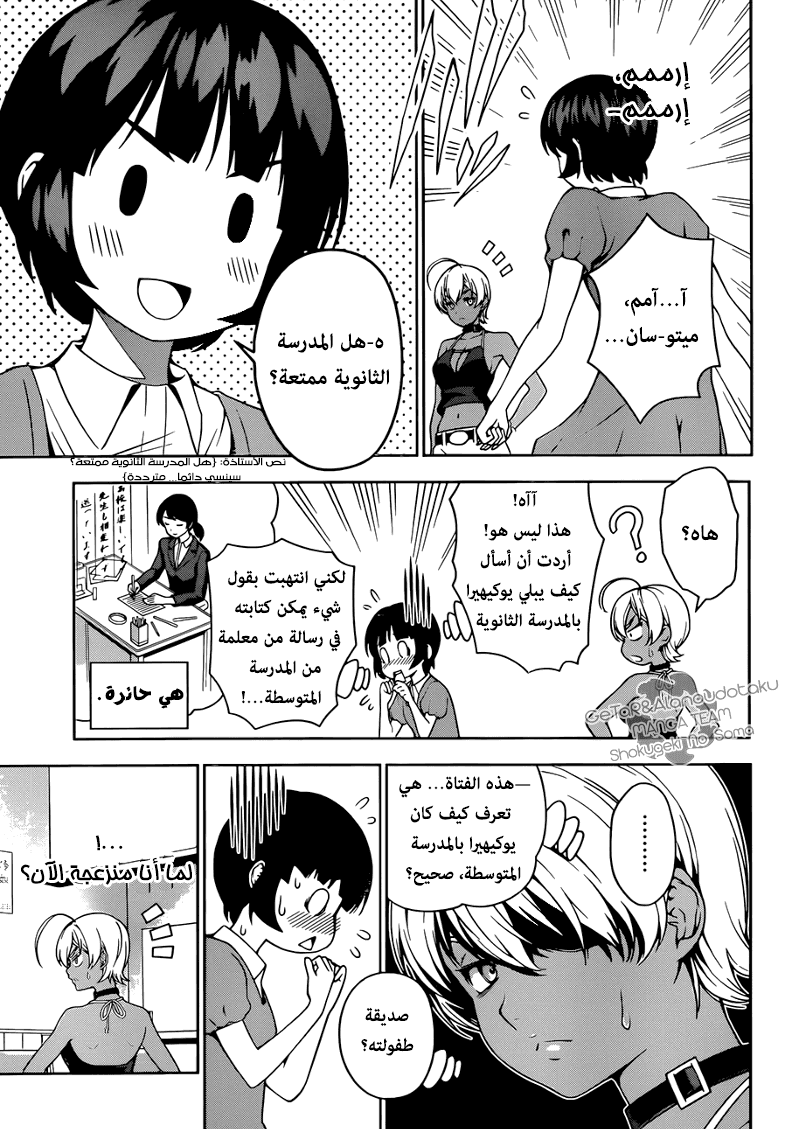 Shokugeki no Soma: Chapter 37 - Page 10