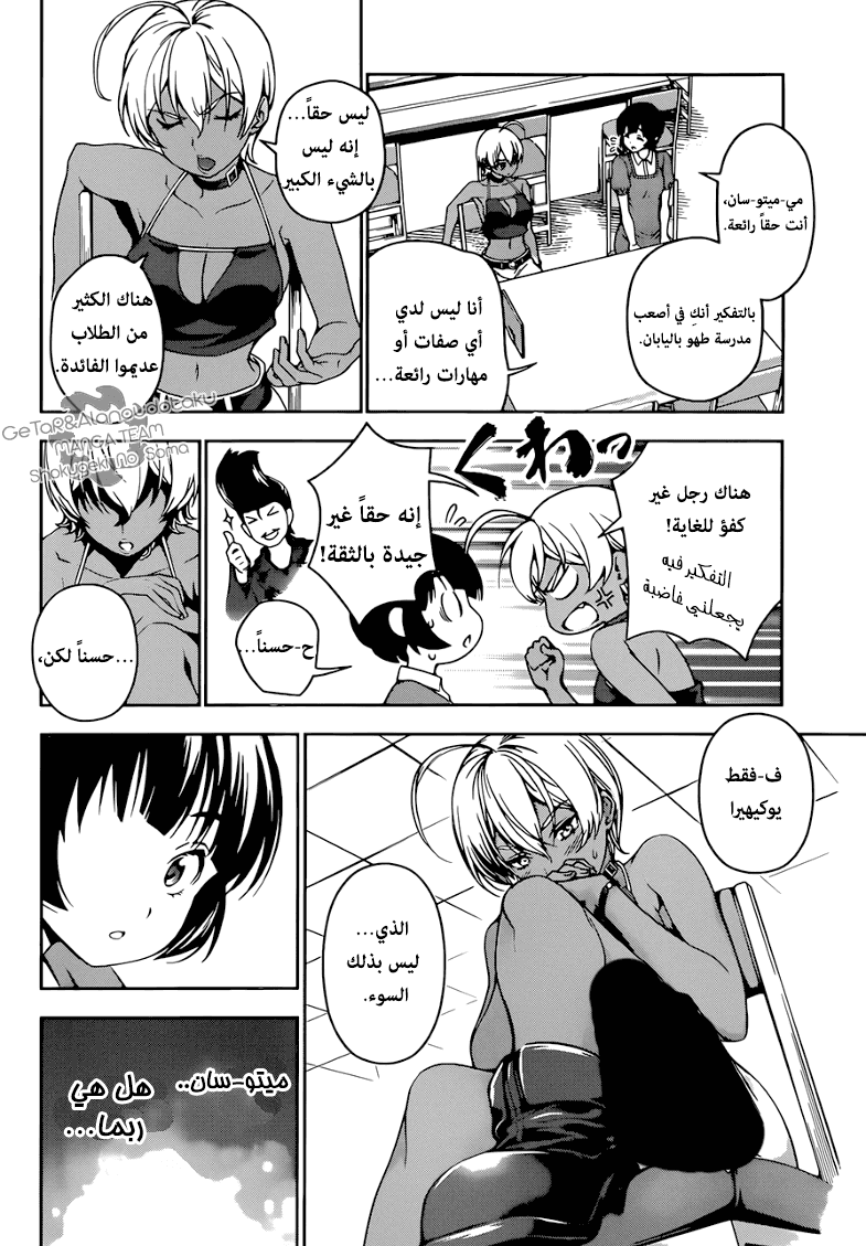 Shokugeki no Soma: Chapter 37 - Page 11