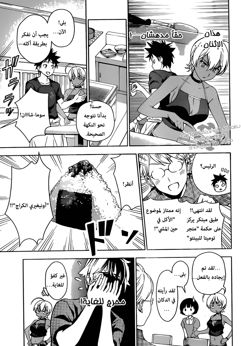 Shokugeki no Soma: Chapter 37 - Page 14