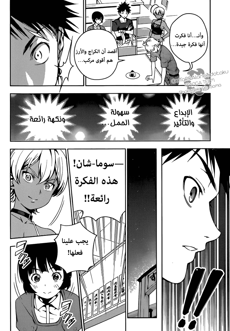 Shokugeki no Soma: Chapter 37 - Page 15