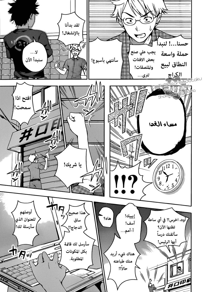 Shokugeki no Soma: Chapter 37 - Page 16