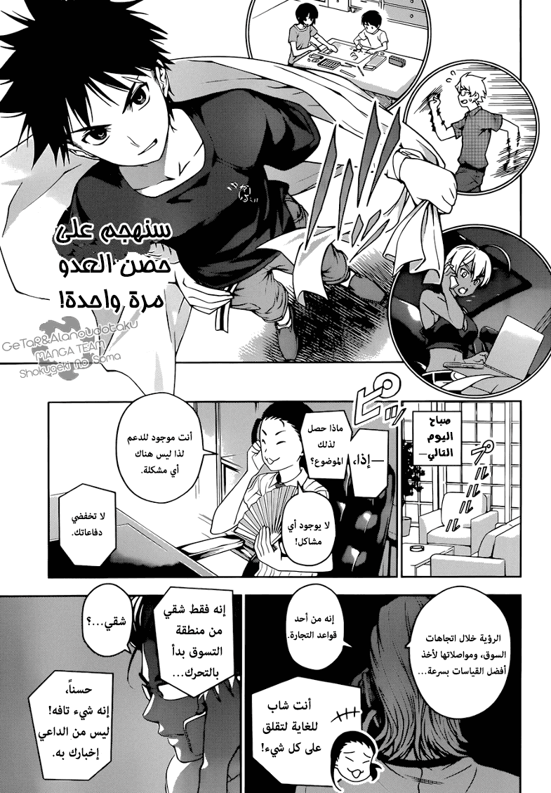 Shokugeki no Soma: Chapter 37 - Page 18