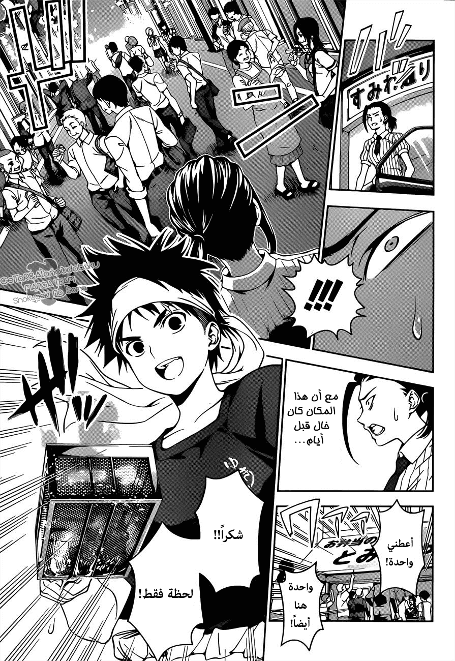 Shokugeki no Soma: Chapter 38 - Page 5