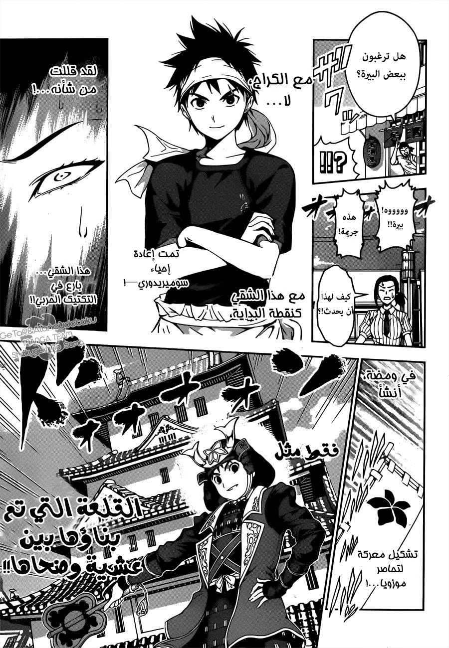 Shokugeki no Soma: Chapter 38 - Page 11