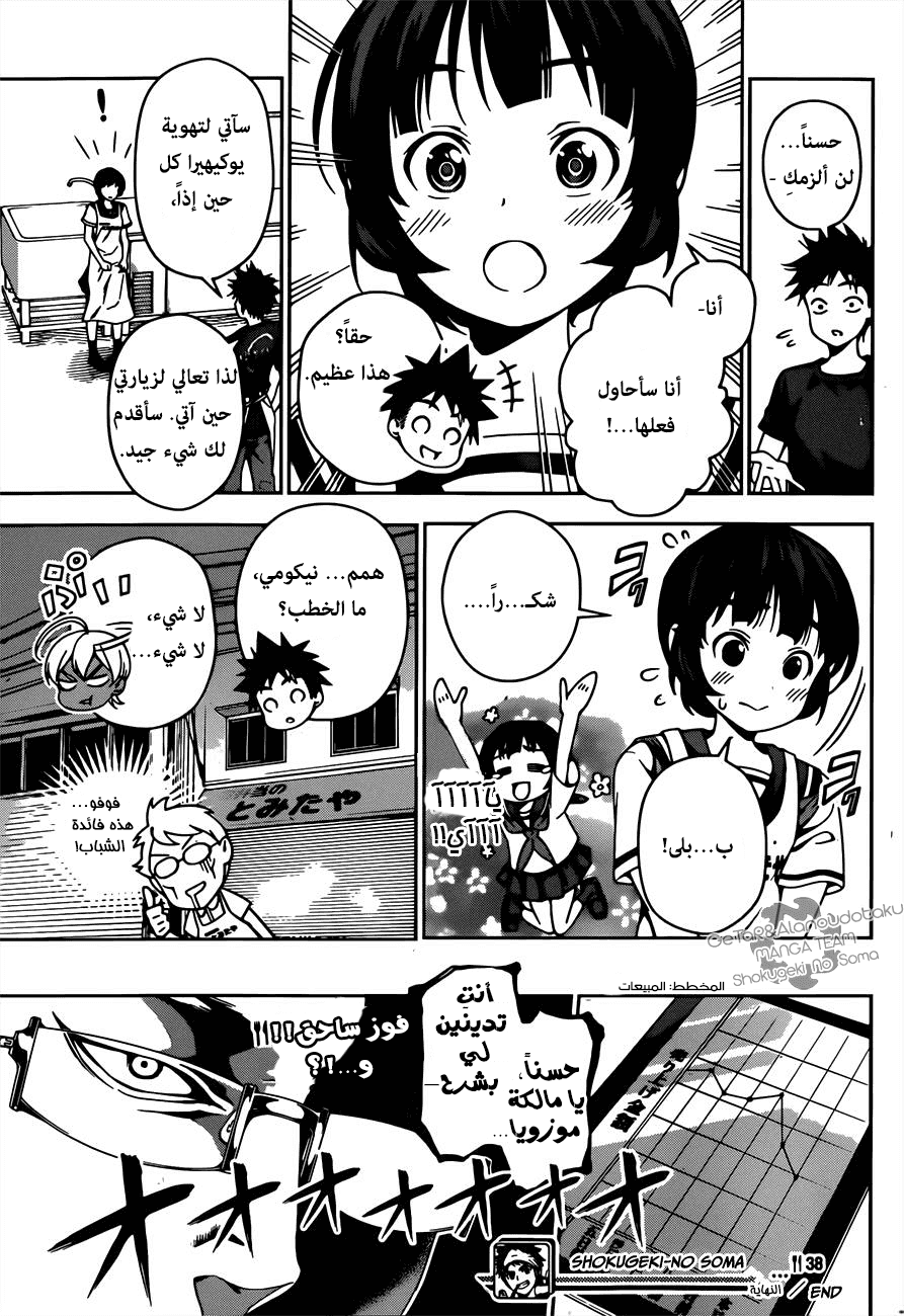 Shokugeki no Soma: Chapter 38 - Page 19