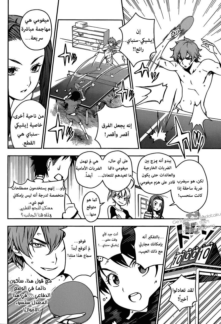 Shokugeki no Soma: Chapter 39 - Page 9