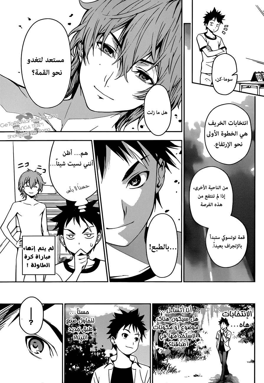 Shokugeki no Soma: Chapter 39 - Page 14