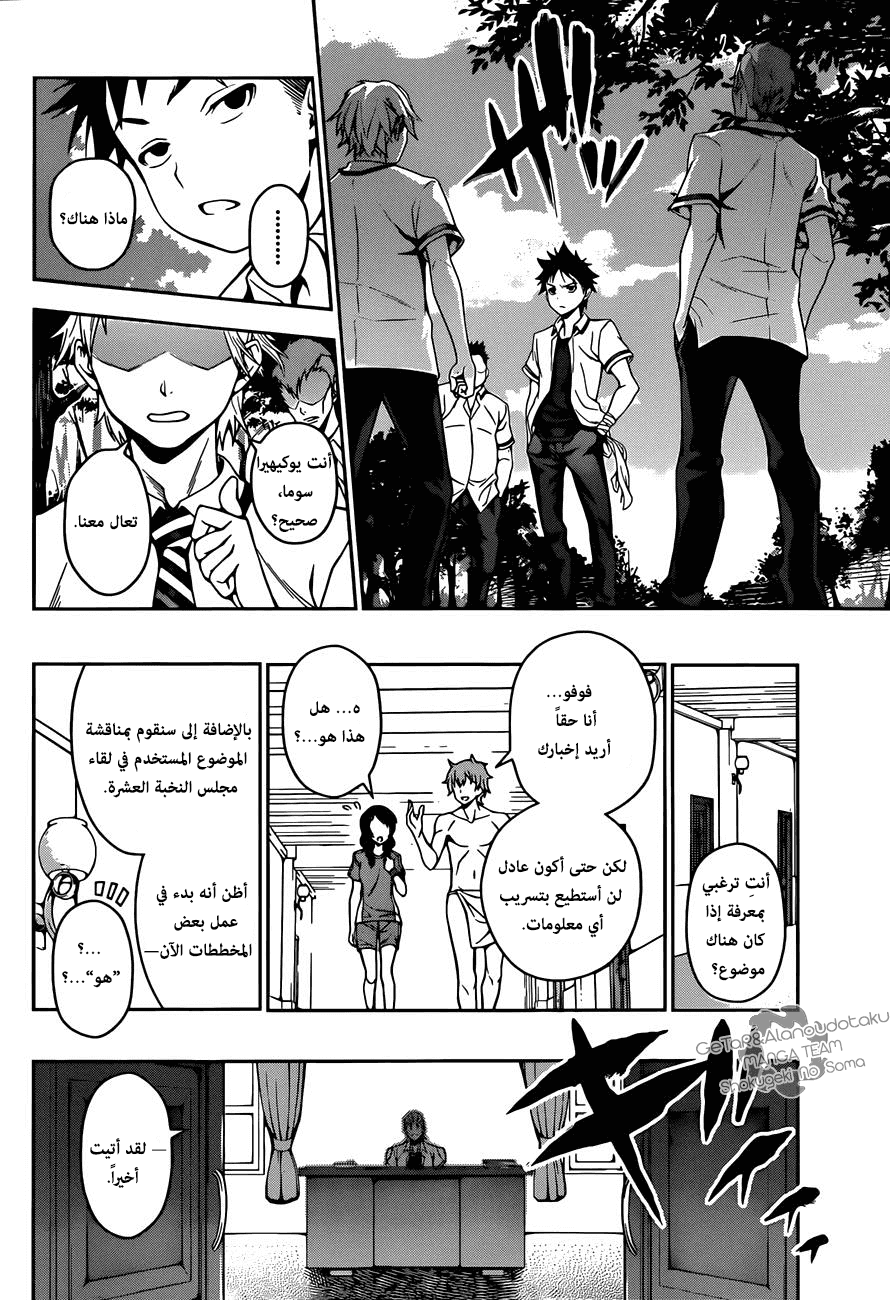 Shokugeki no Soma: Chapter 39 - Page 15