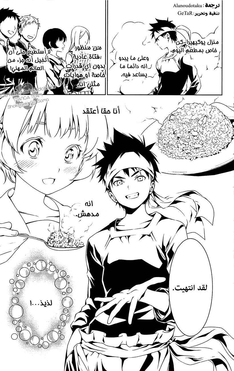 Shokugeki no Soma: Chapter 4.5 - Page 3