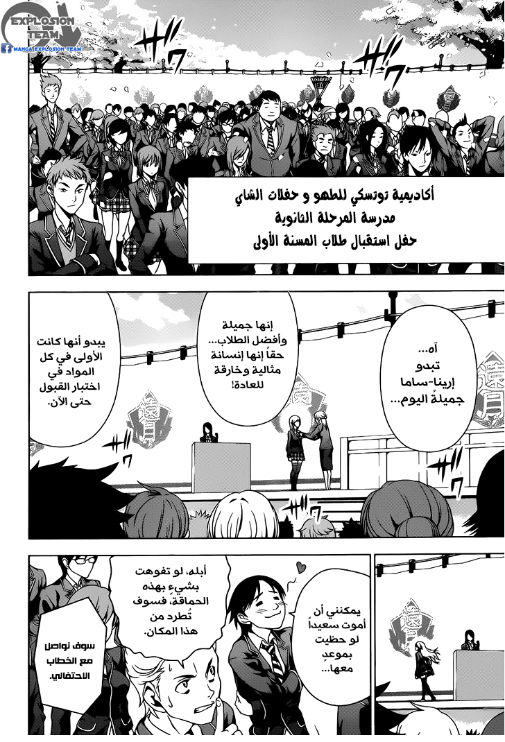 Shokugeki no Soma: Chapter 4 - Page 3