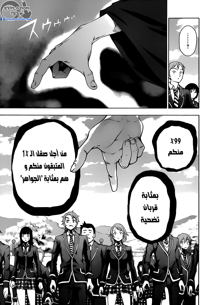 Shokugeki no Soma: Chapter 4 - Page 6